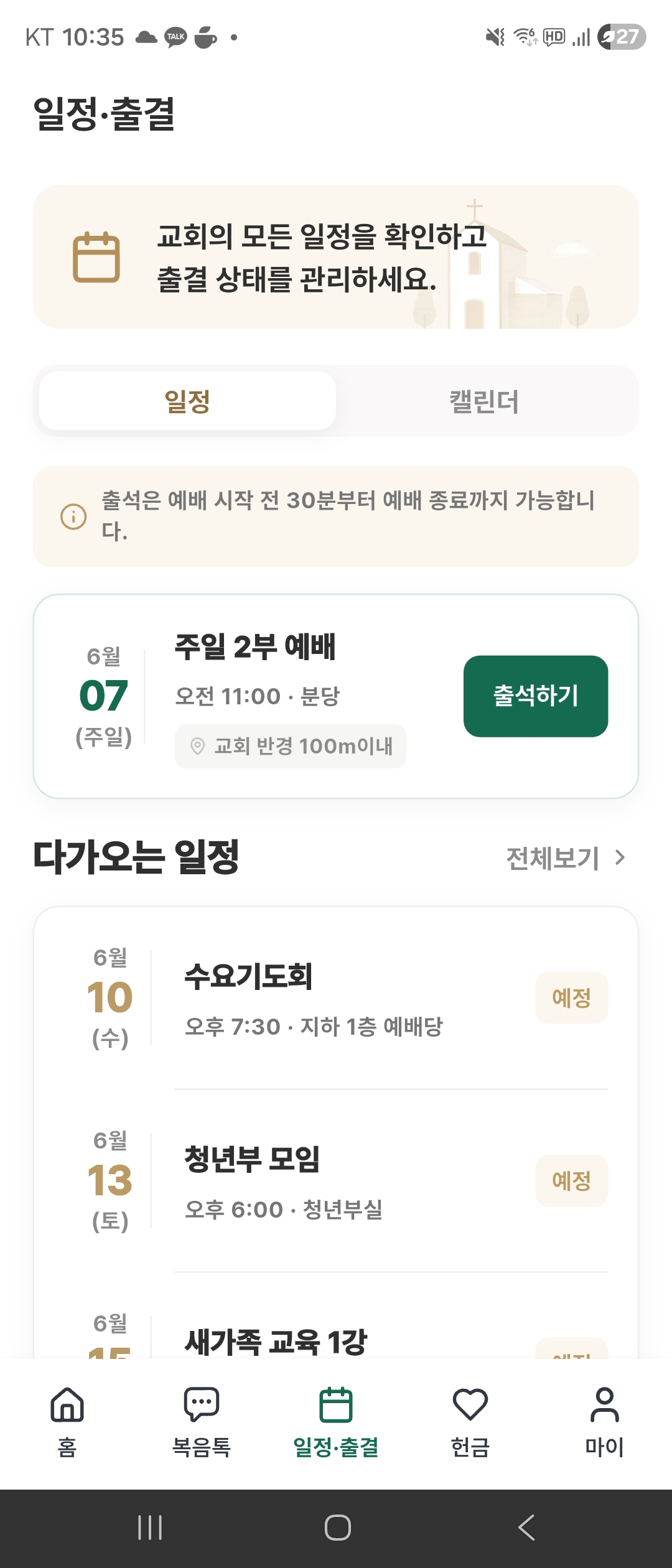 일정·출결 화면 예시