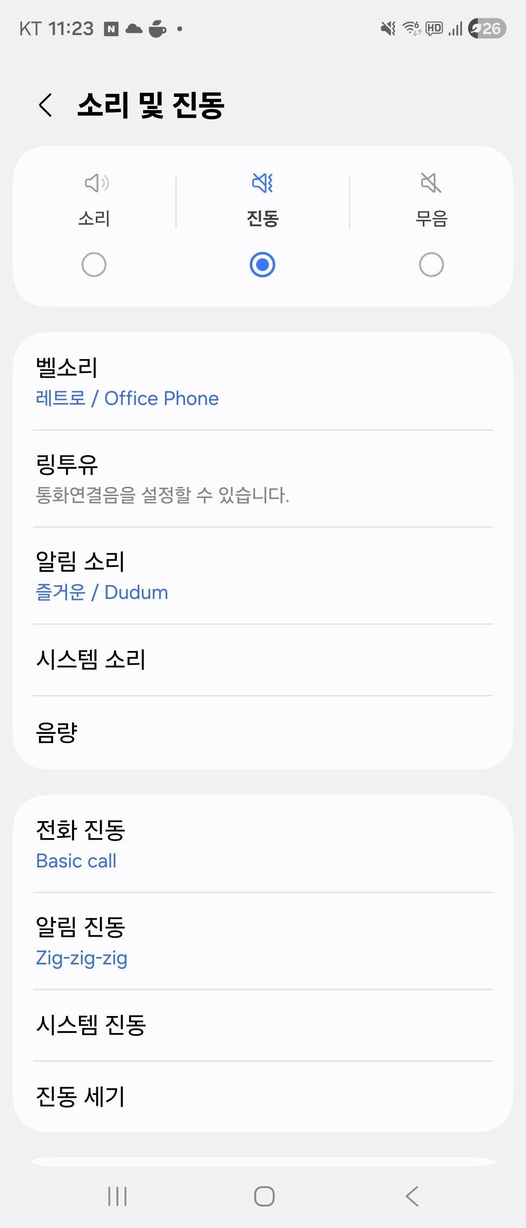 소리 및 진동 설정 화면 예시