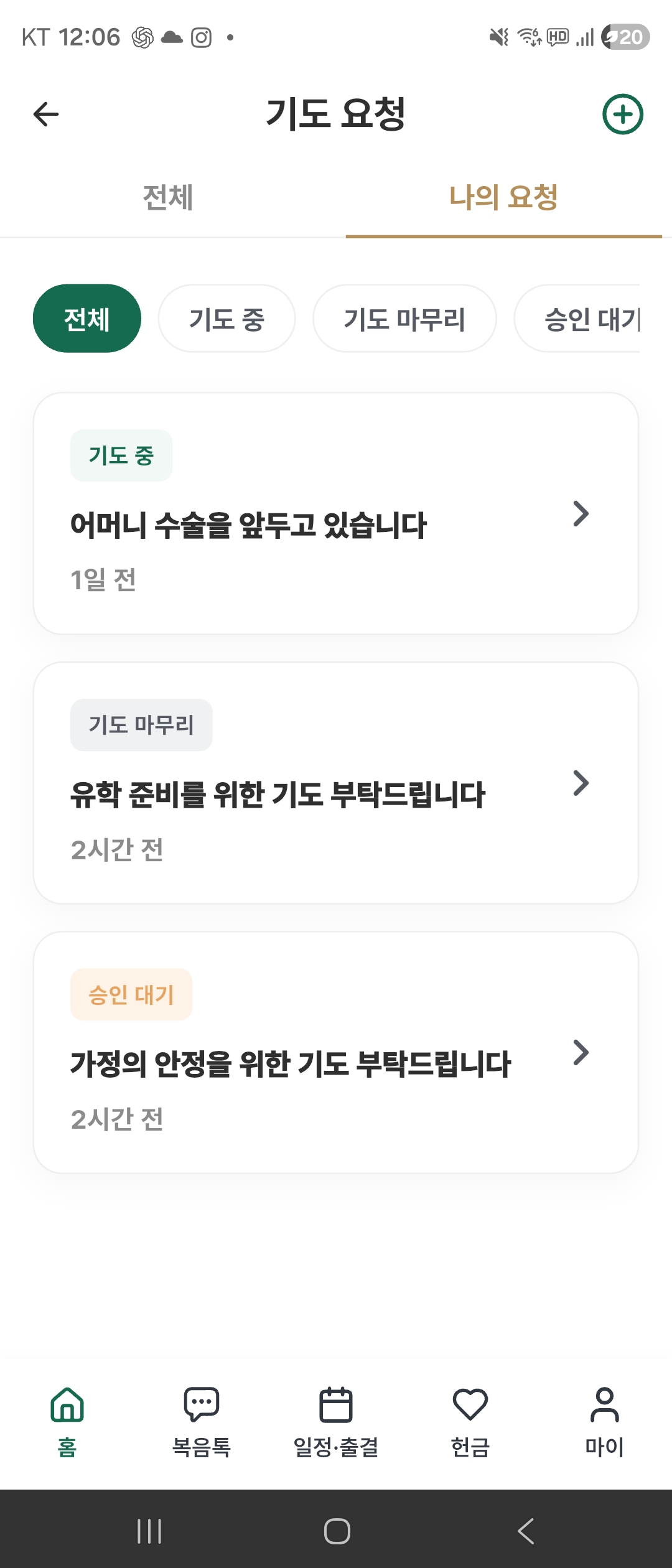기도 요청 목록 화면 예시