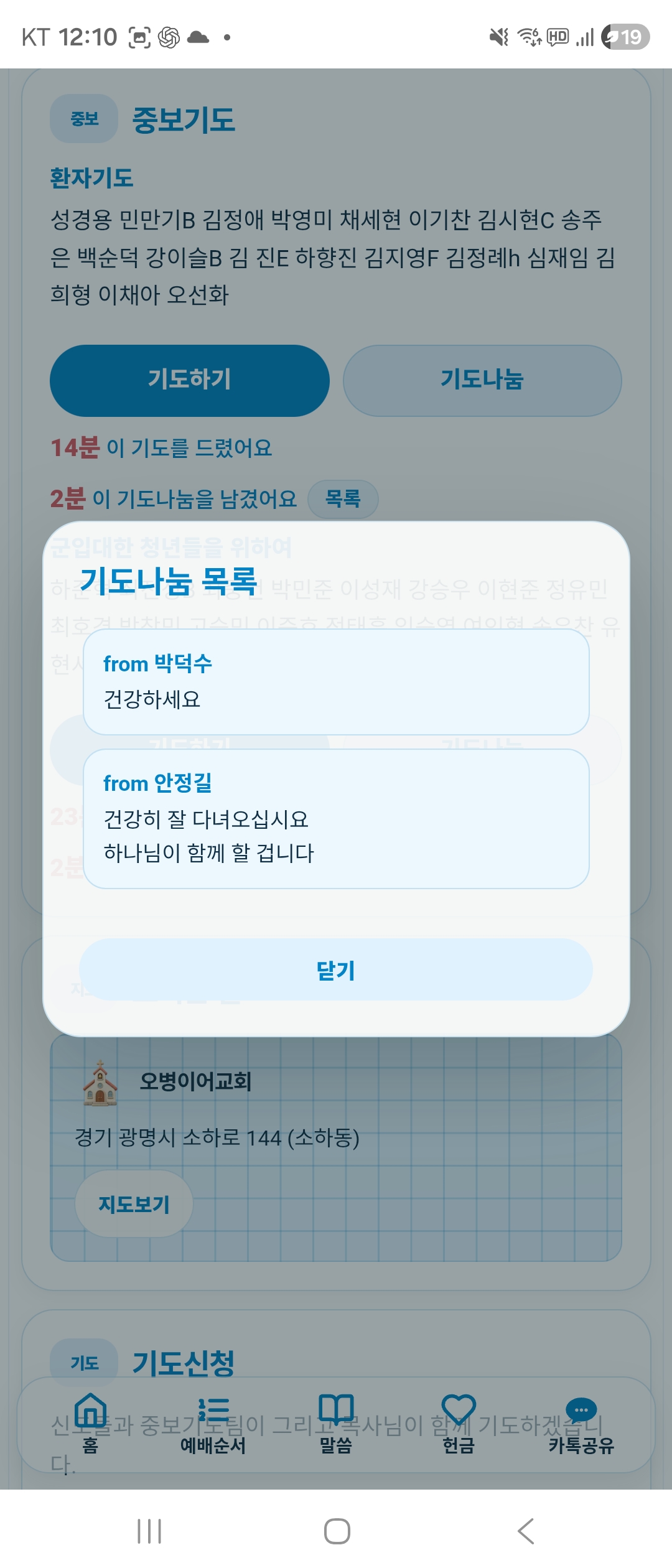 기도나눔 목록 팝업 화면 예시