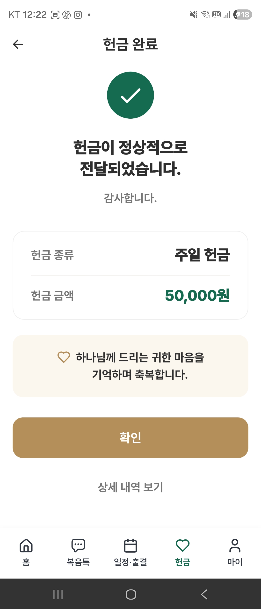 헌금 완료 화면 예시