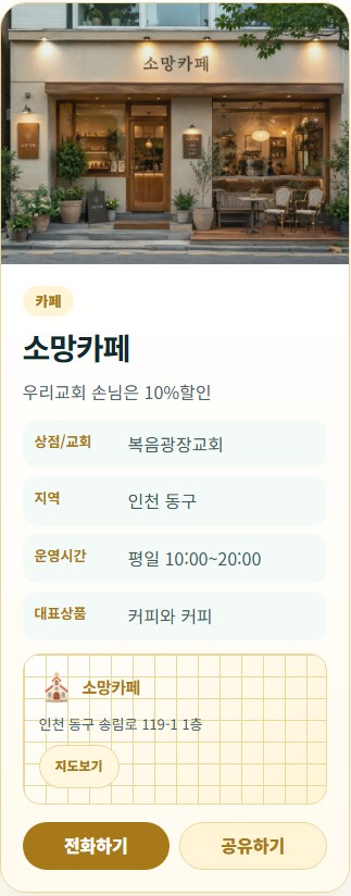 등록교인상점 상세 화면 예시