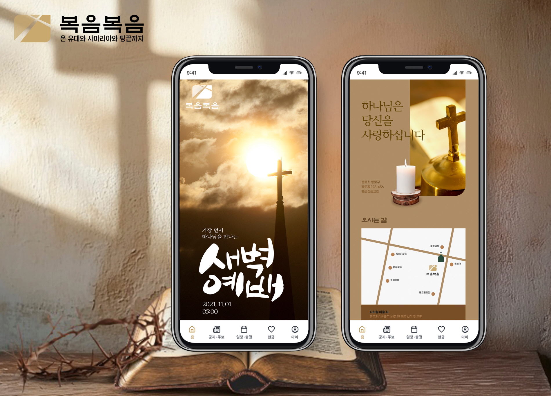 모바일 주보 예시